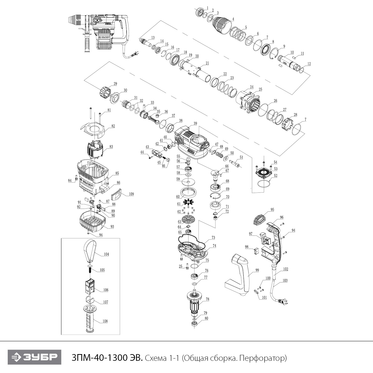 ЗУБР 40 мм, 1300 Вт, АВТ, перфоратор SDS-Max, Профессионал (ЗПМ-40-1300 ЭВ) - посмотреть вариант разборной схемы